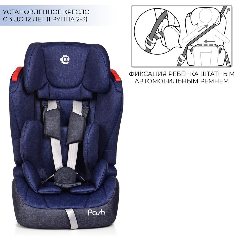 Детское автокресло El Camino ME 1018-4 POSH (Синий)
